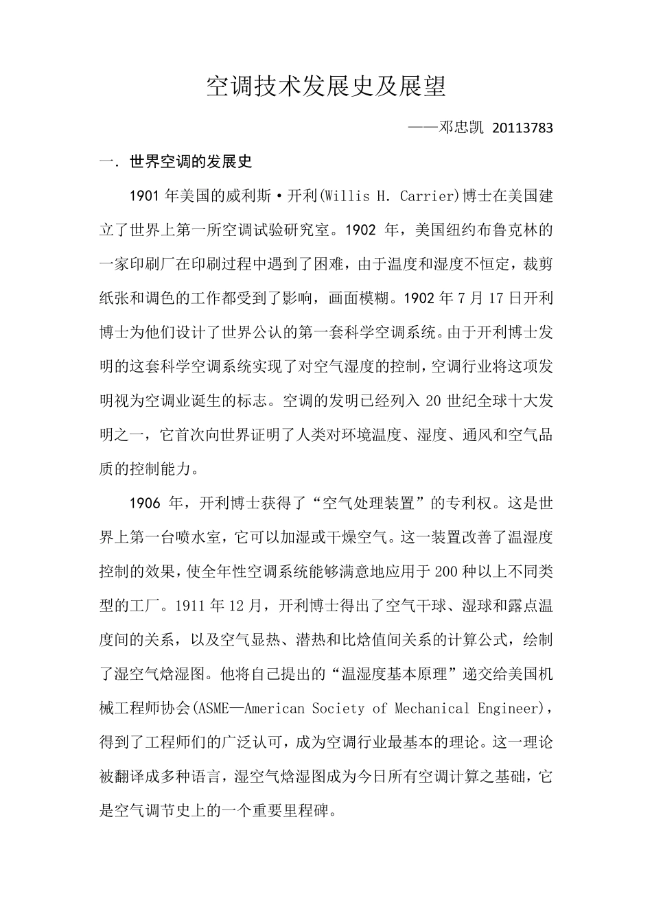 空调技术发展史_第1页