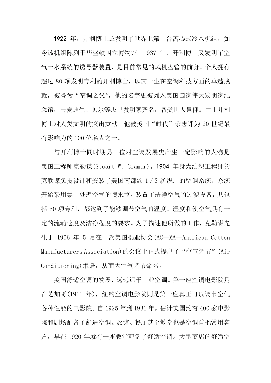 空调技术发展史_第2页