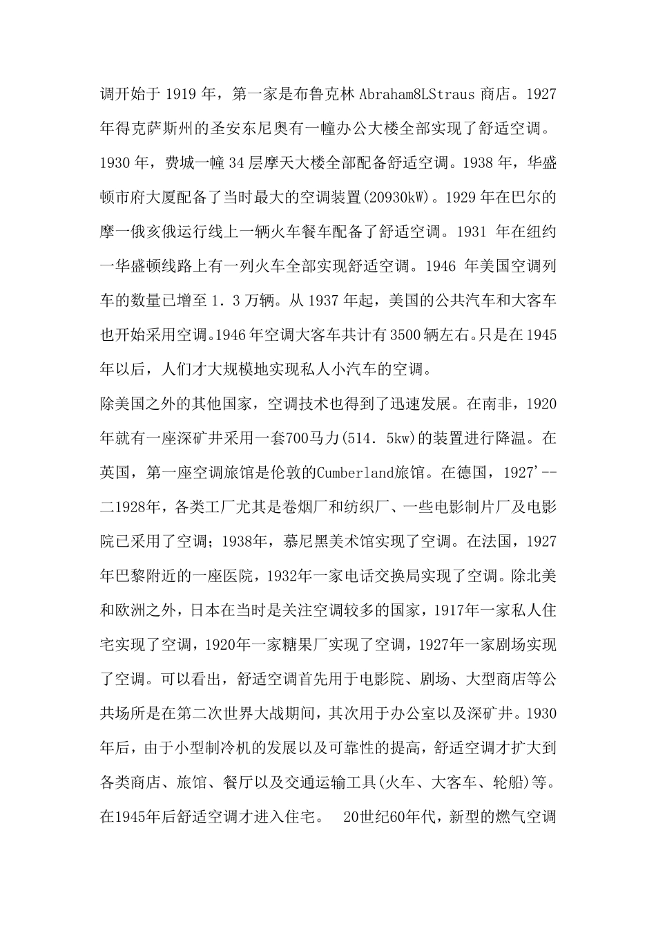 空调技术发展史_第3页