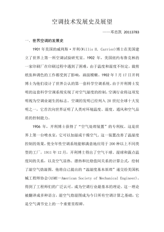 空调技术发展史