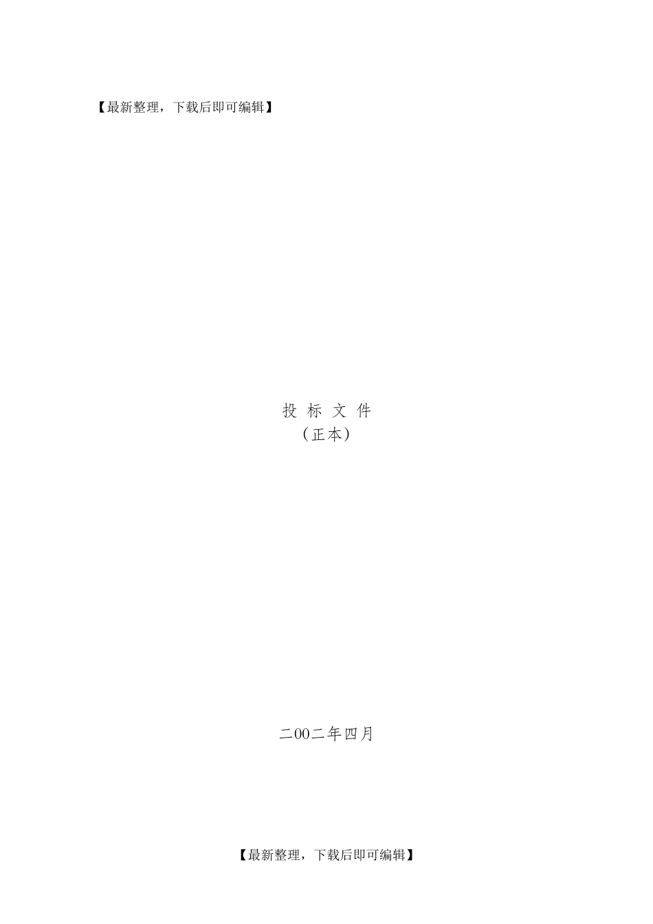 空调投标书范例(完整资料)_第1页