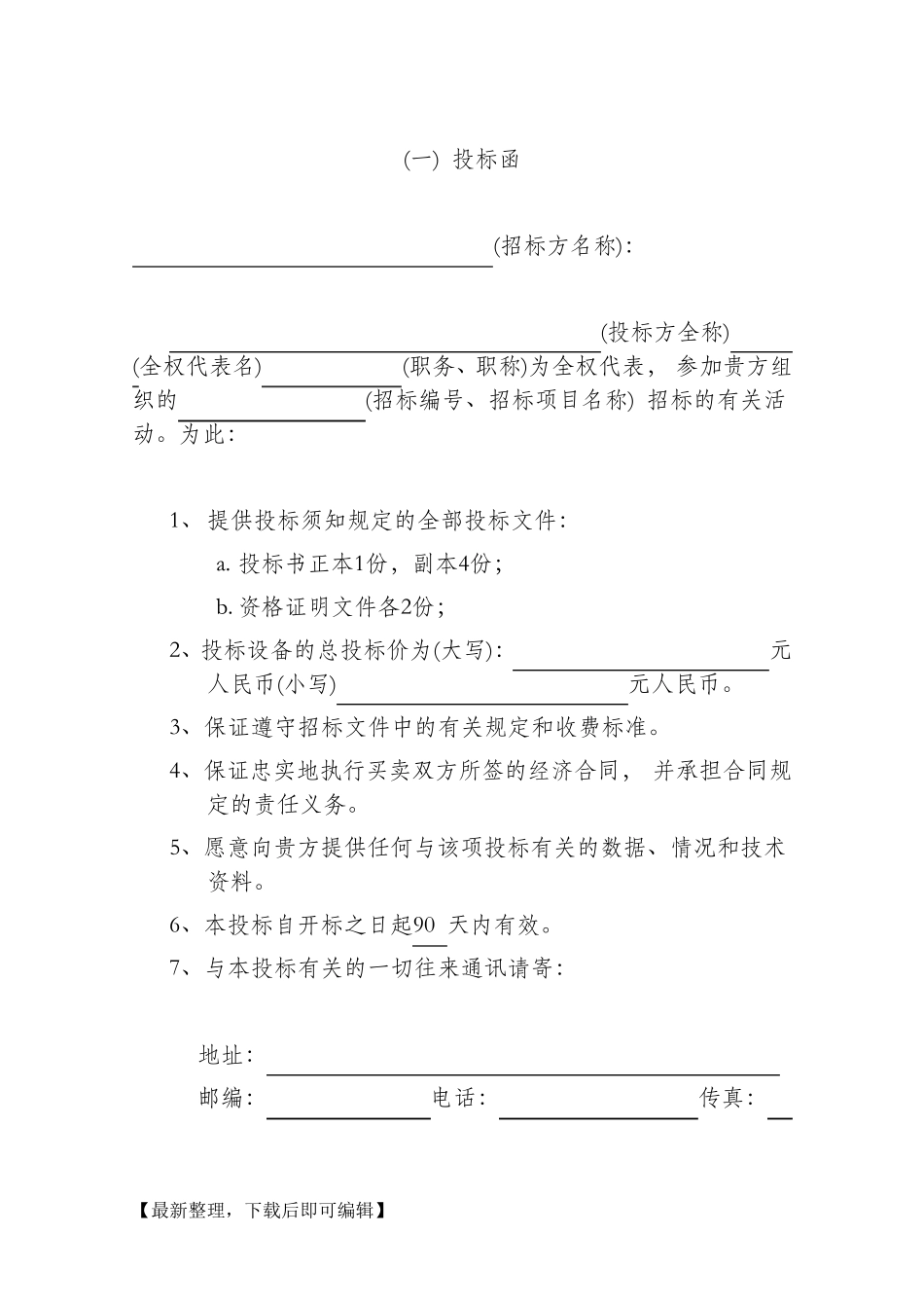 空调投标书范例(完整资料)_第2页