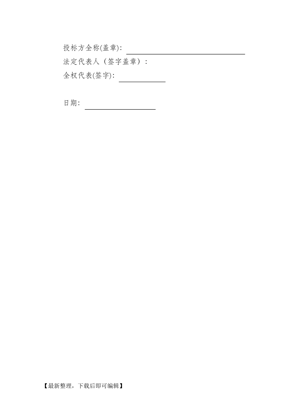 空调投标书范例(完整资料)_第3页