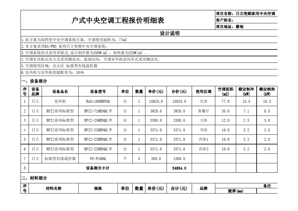 空调报价模版_第1页