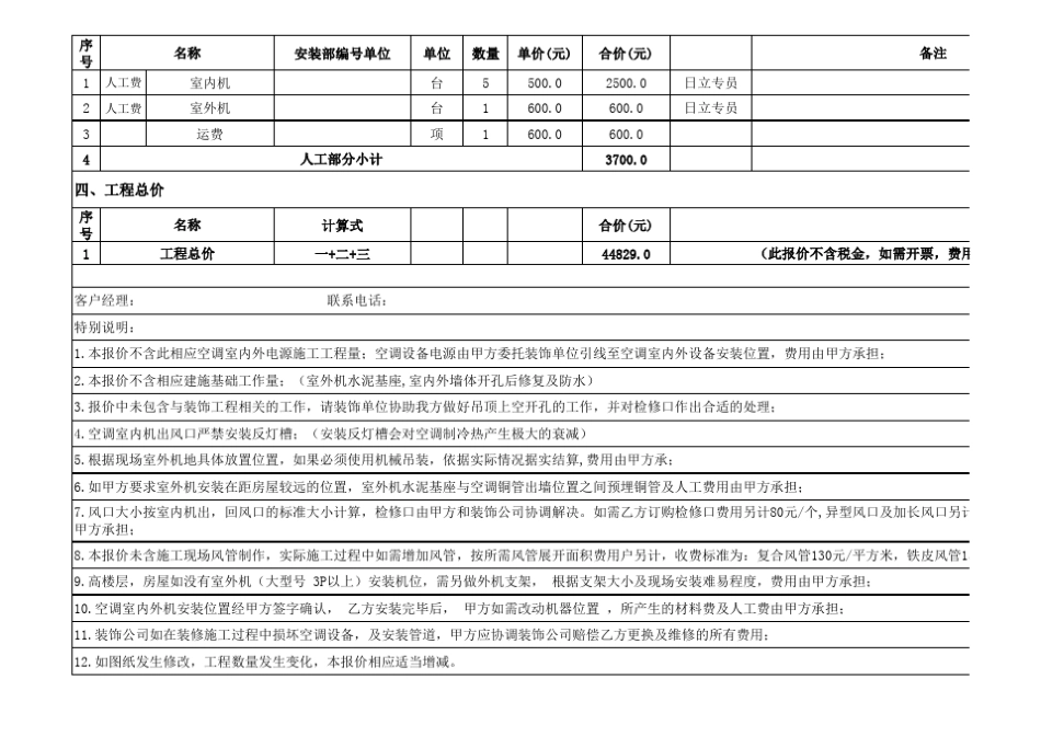 空调报价模版_第3页