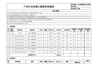 空调报价模版