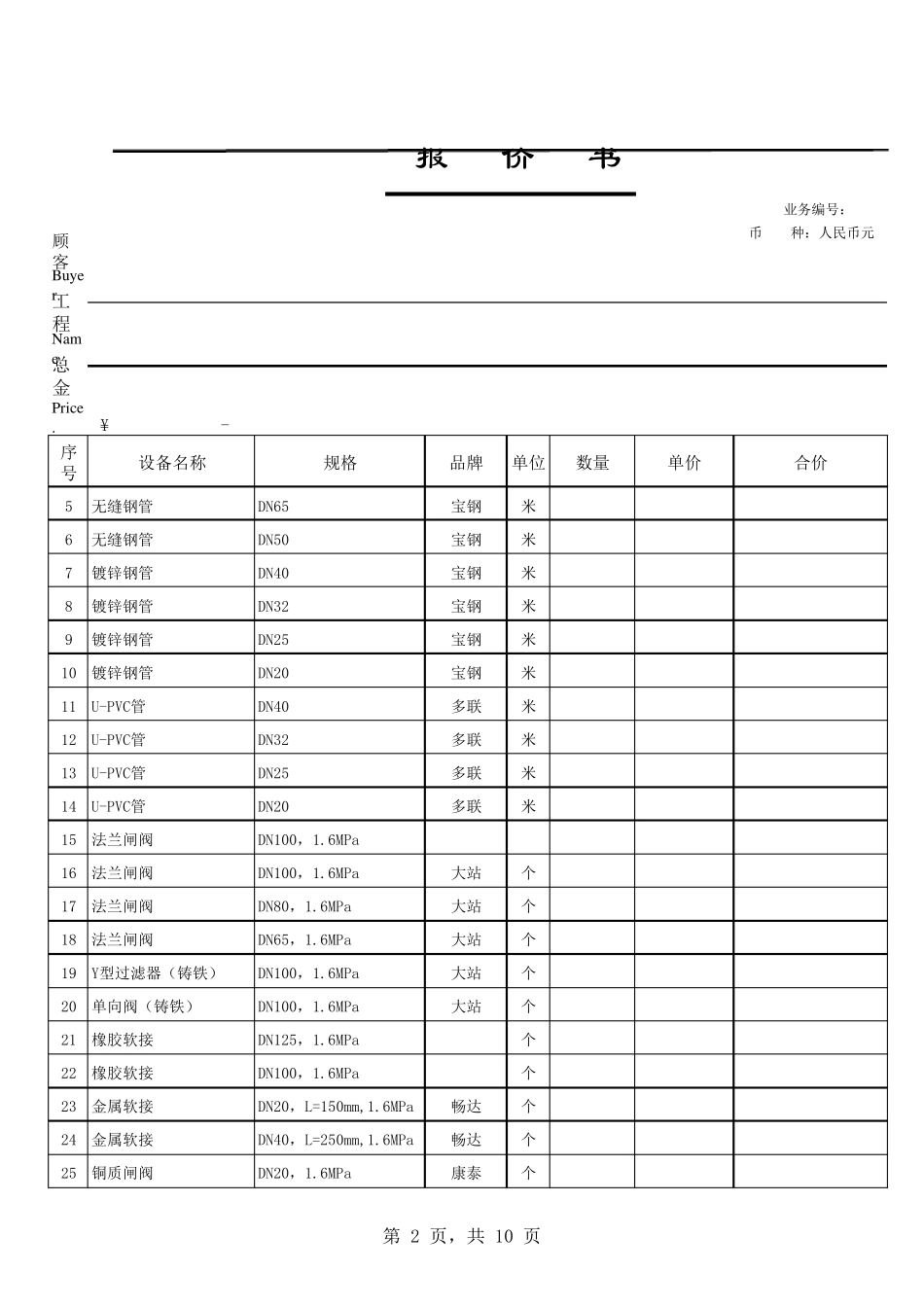 空调报价表模板_第2页