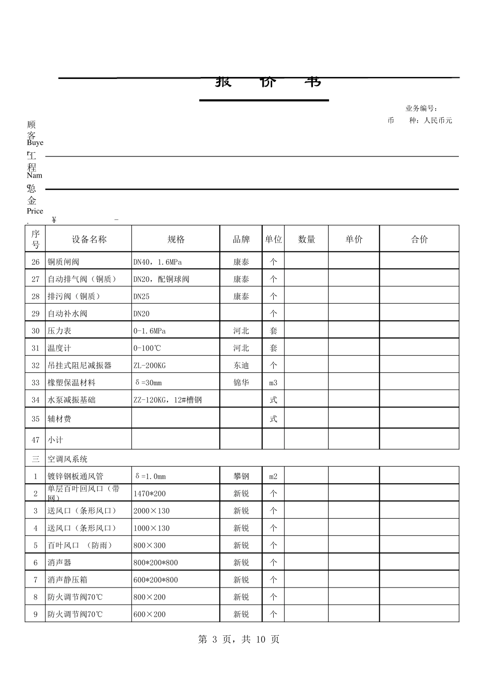 空调报价表模板_第3页