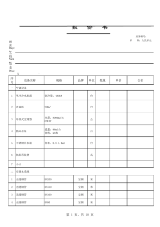 空调报价表模板
