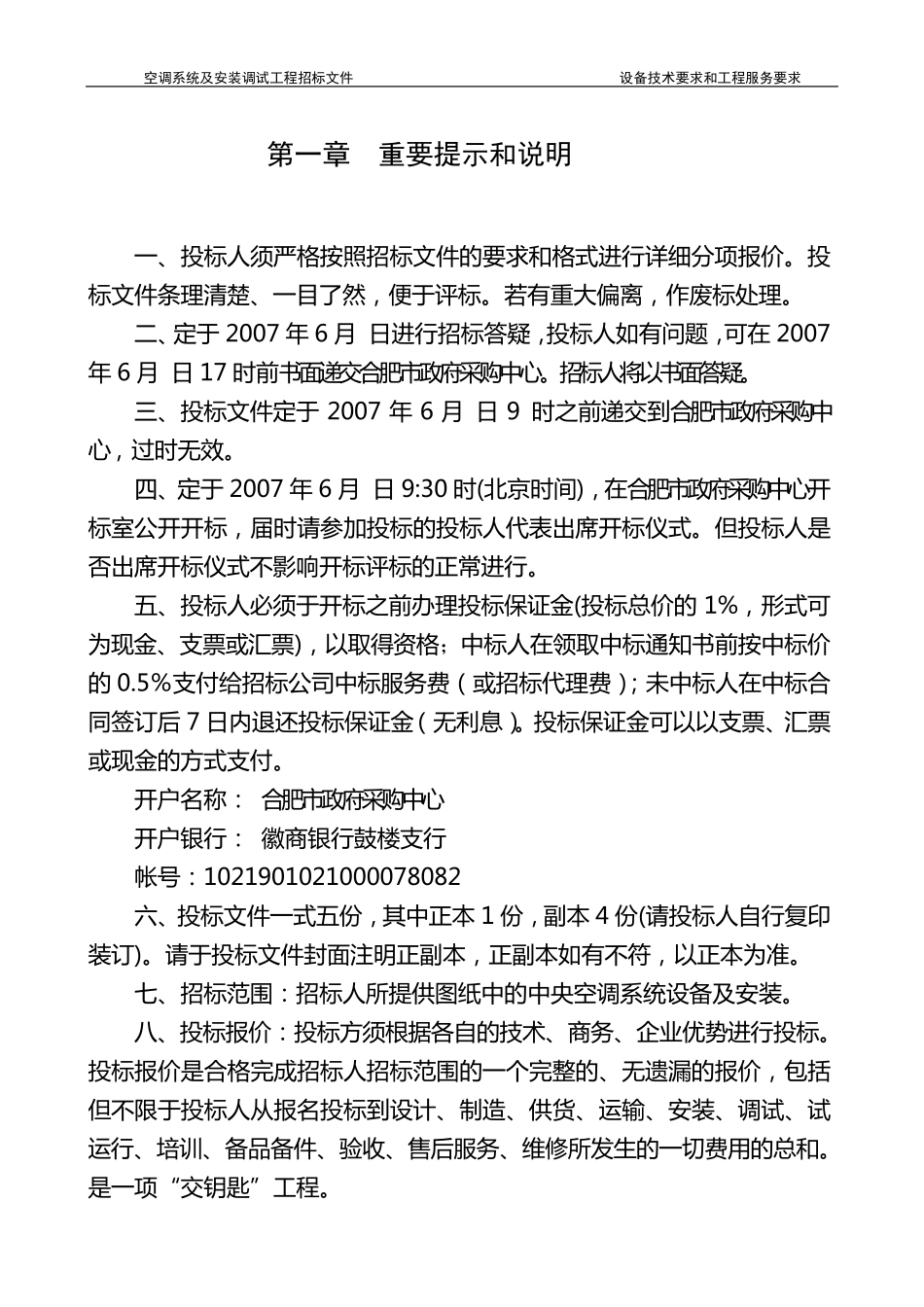 空调招标文件样本_第3页