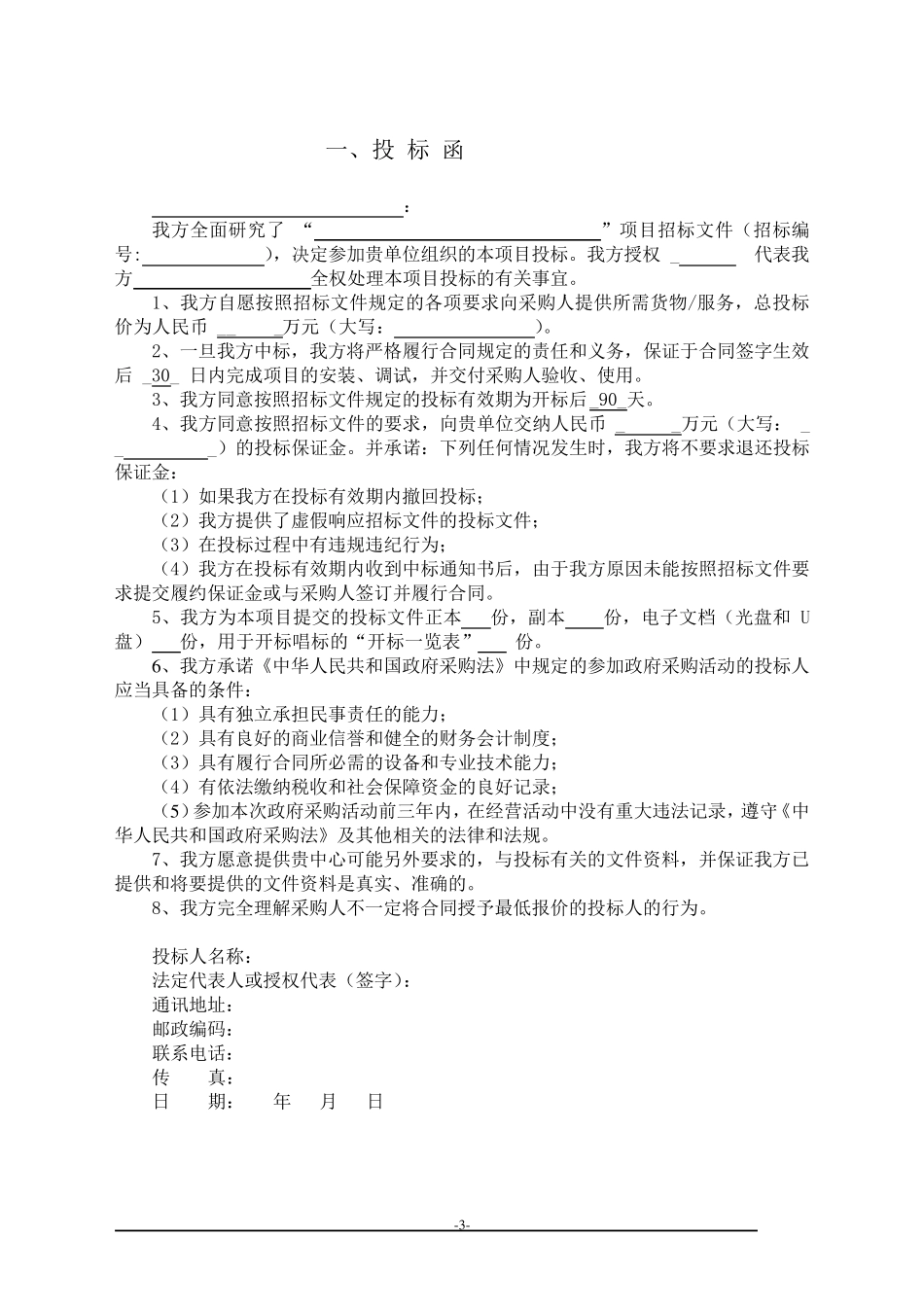 空调招标投标书_第3页