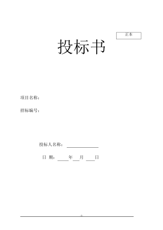 空调招标投标书