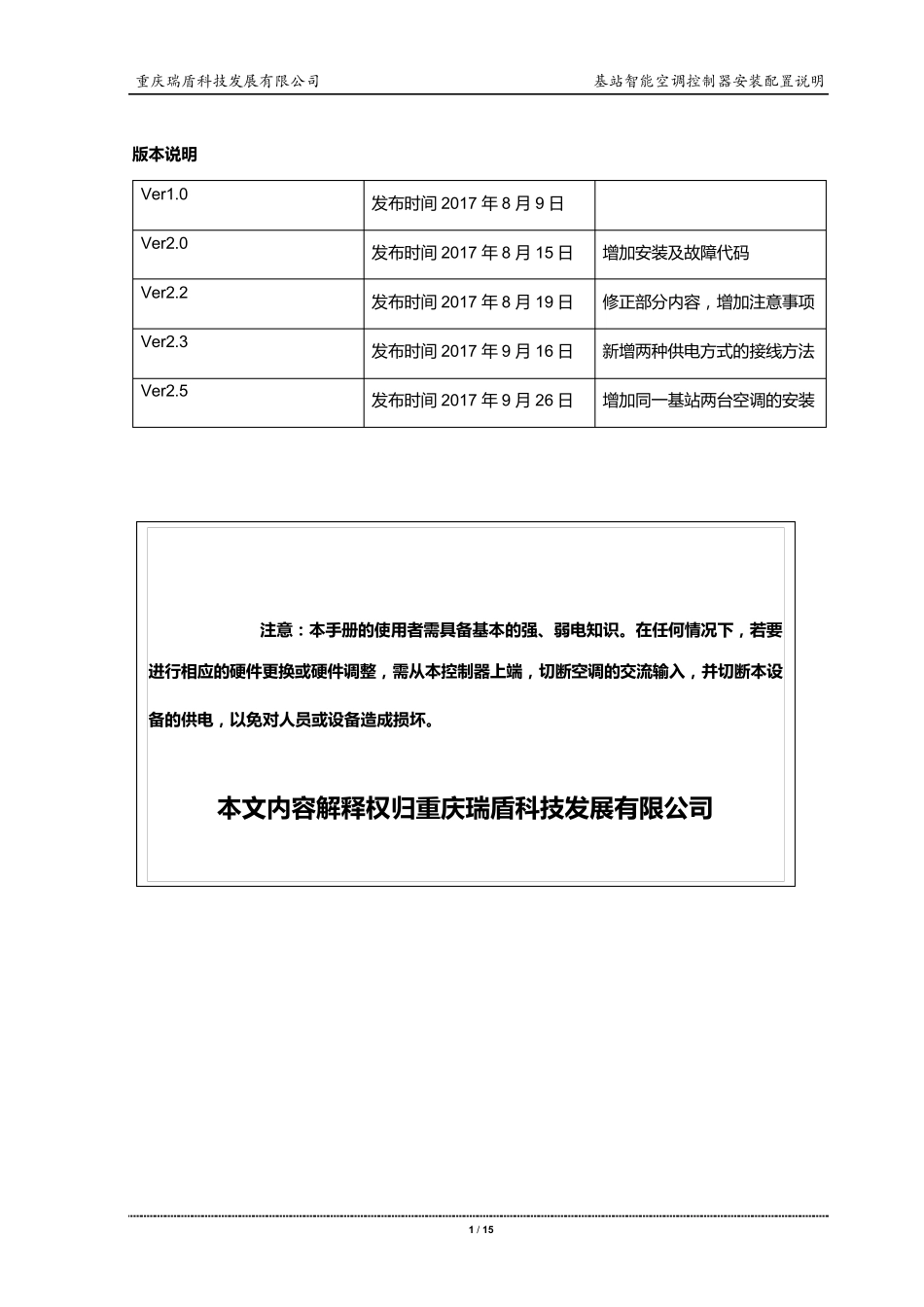 空调控制器使用说明书V2.5_第2页