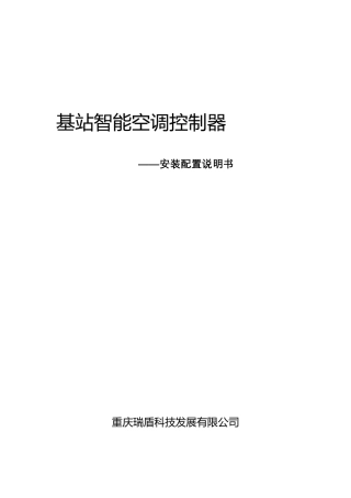 空调控制器使用说明书V2.5