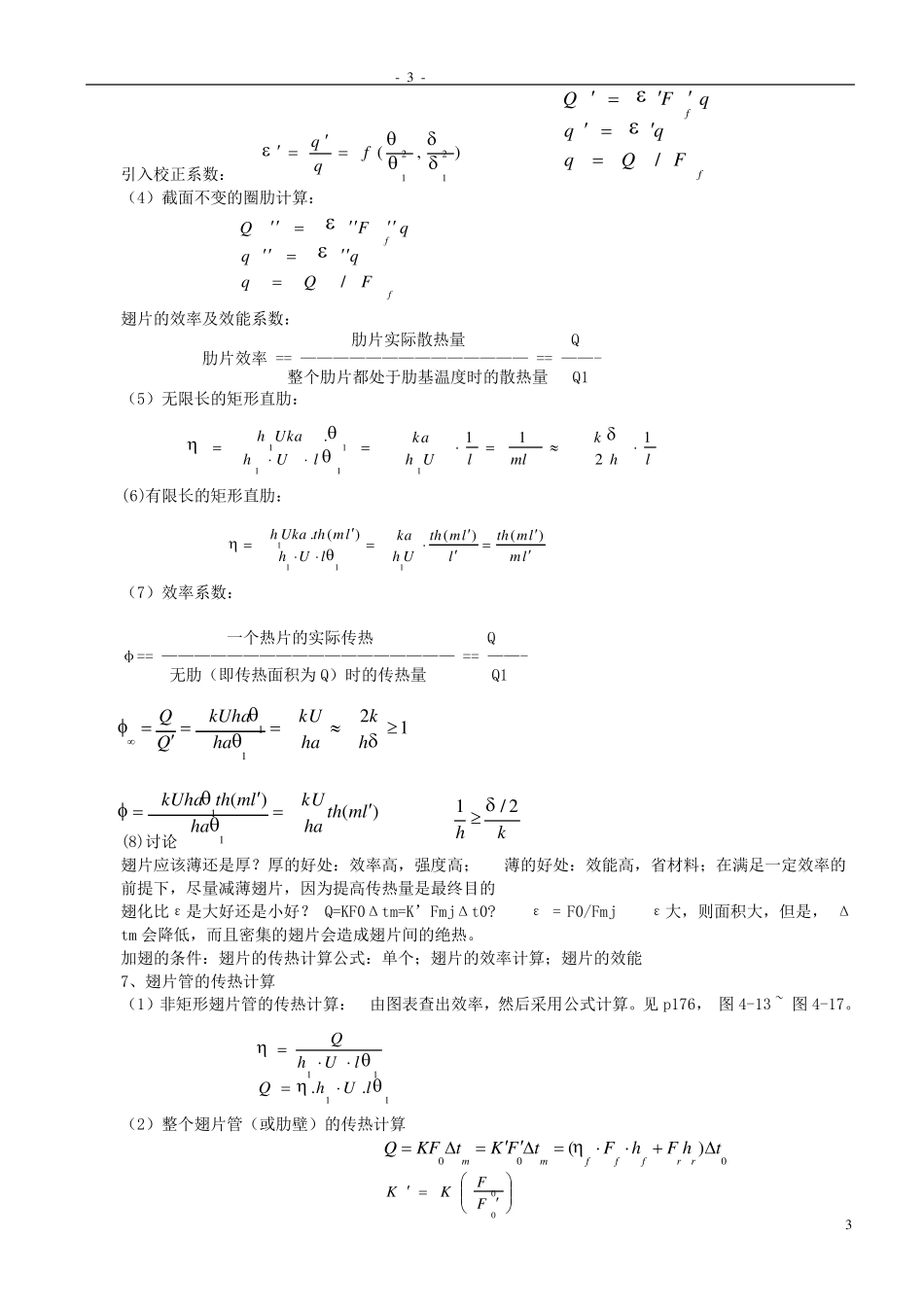空调换热器(培训教材)_第3页
