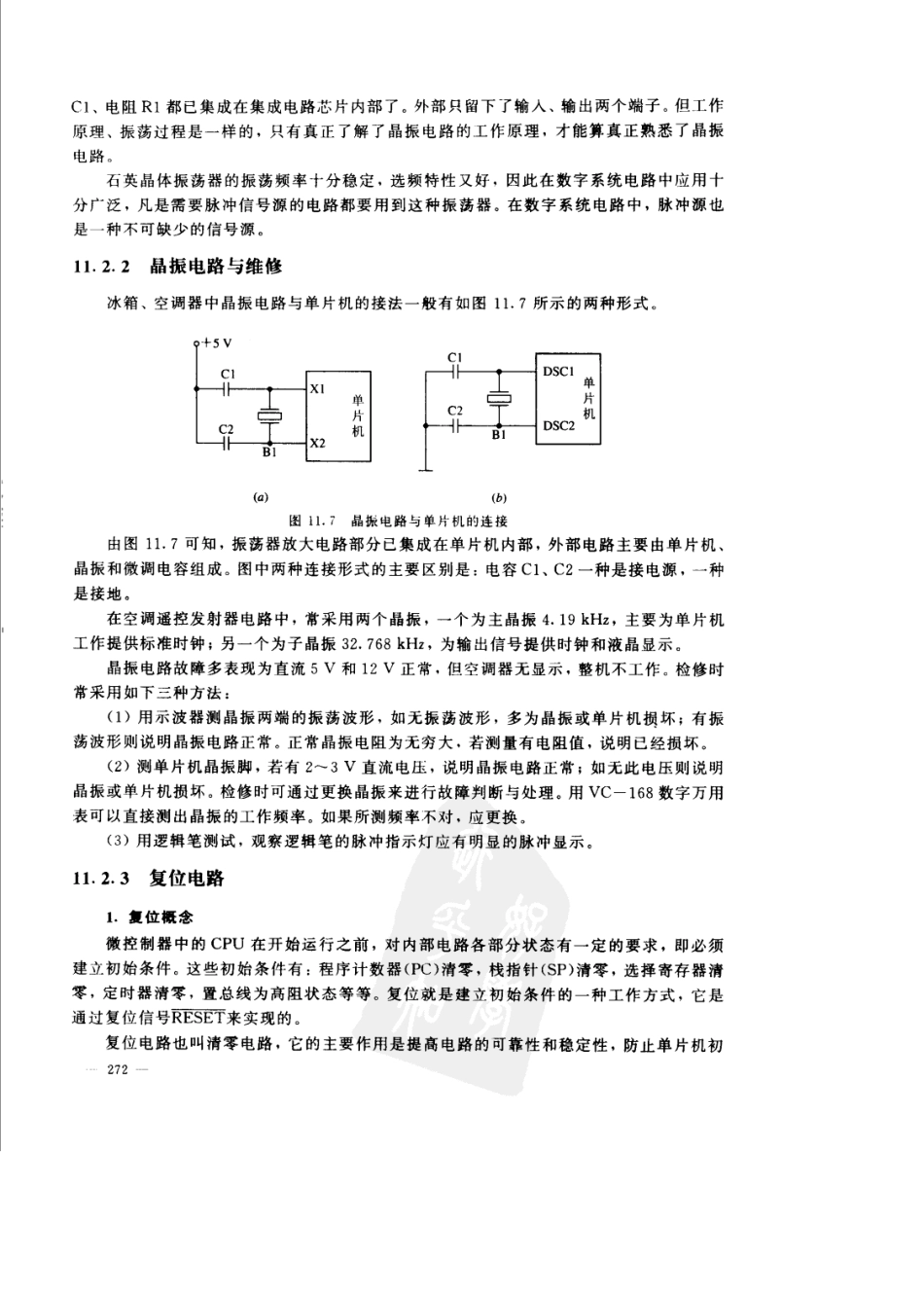 空调控制器原理_第3页