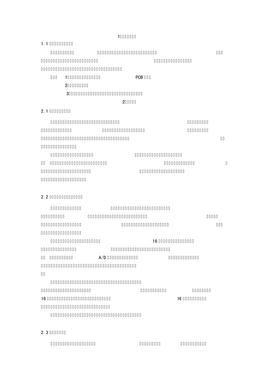 空调控制系统设计_第1页