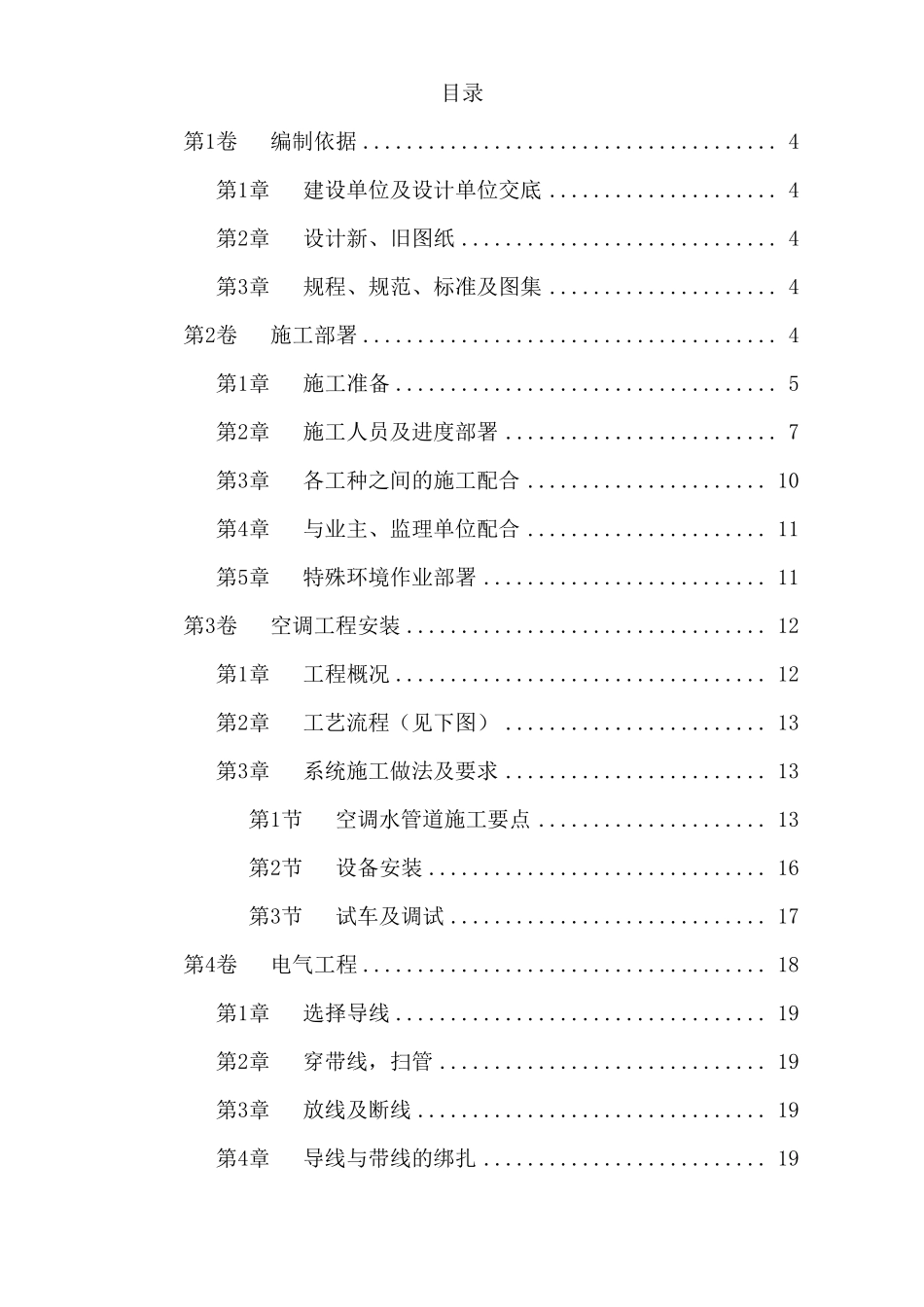 空调改造工程施工方案_第2页