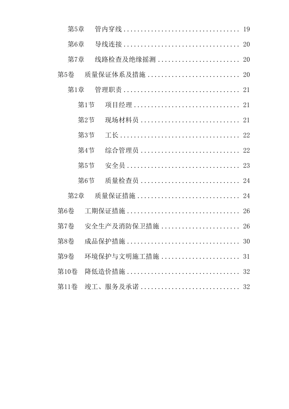 空调改造工程施工方案_第3页