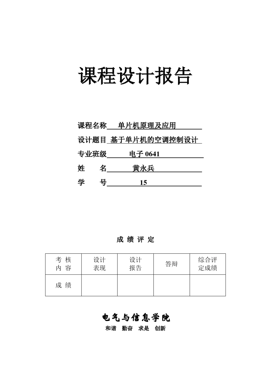 空调控制设计报告_第1页