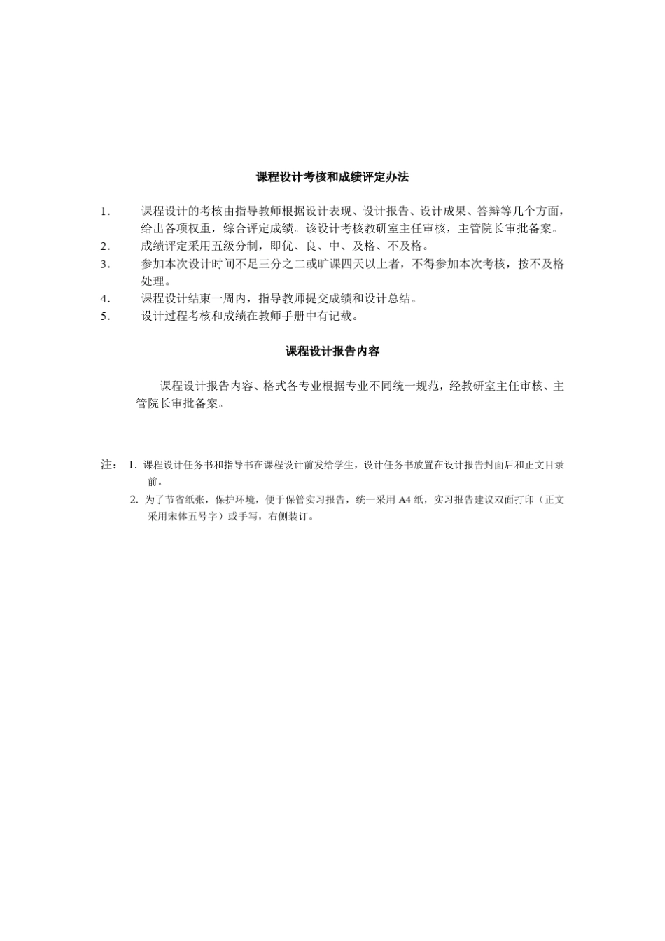 空调控制设计报告_第2页