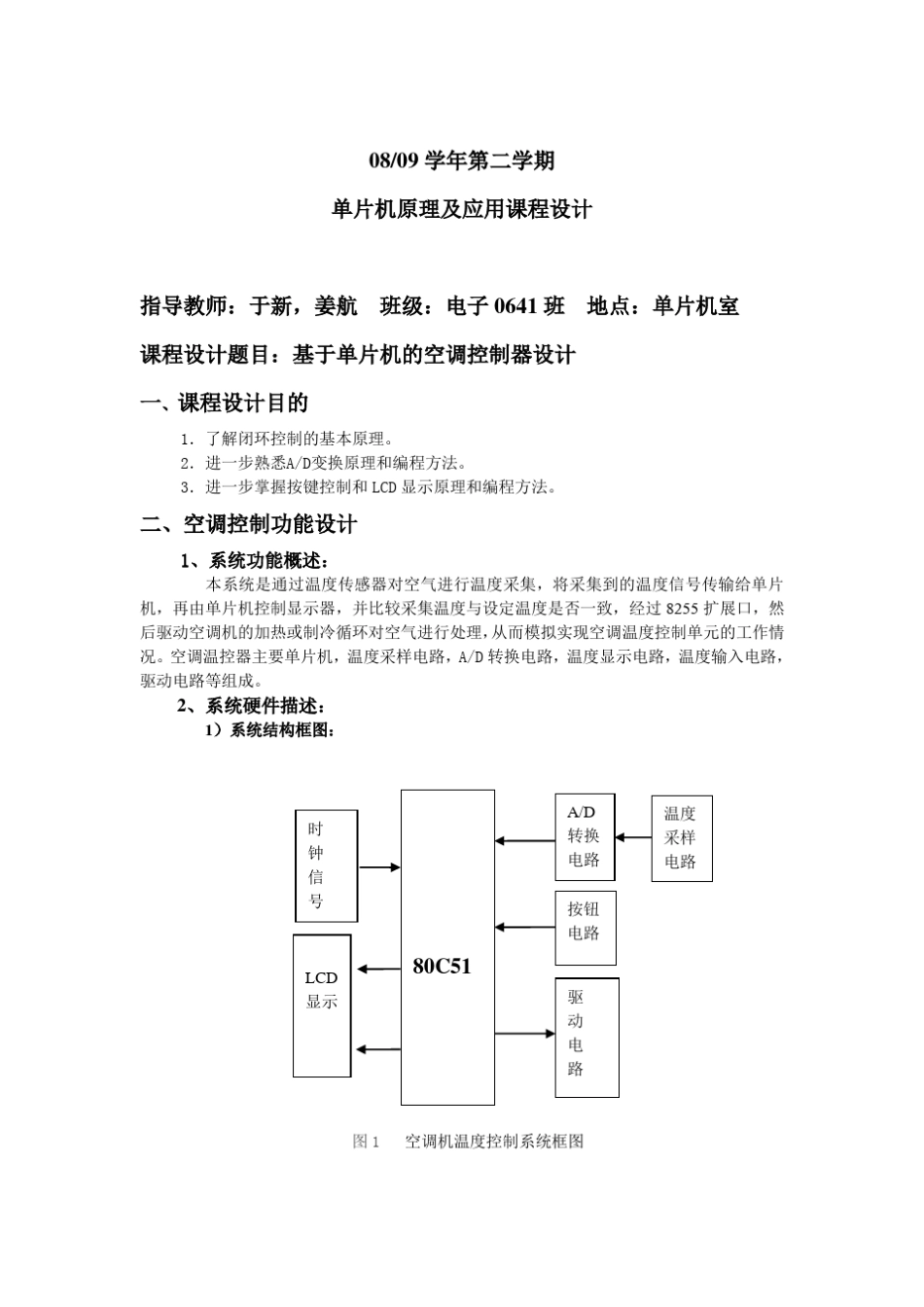 空调控制设计报告_第3页