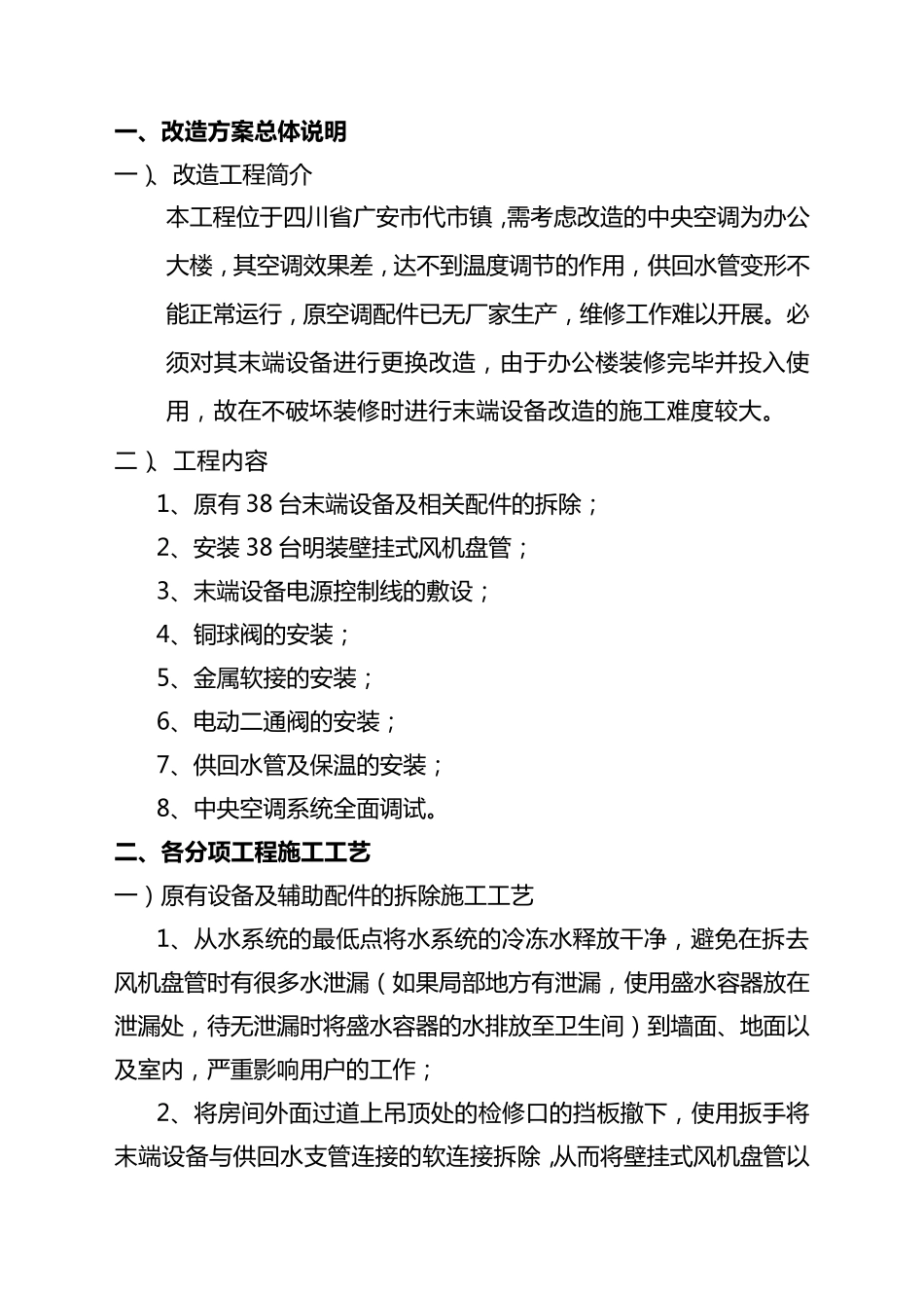 空调改造施工方案_第3页