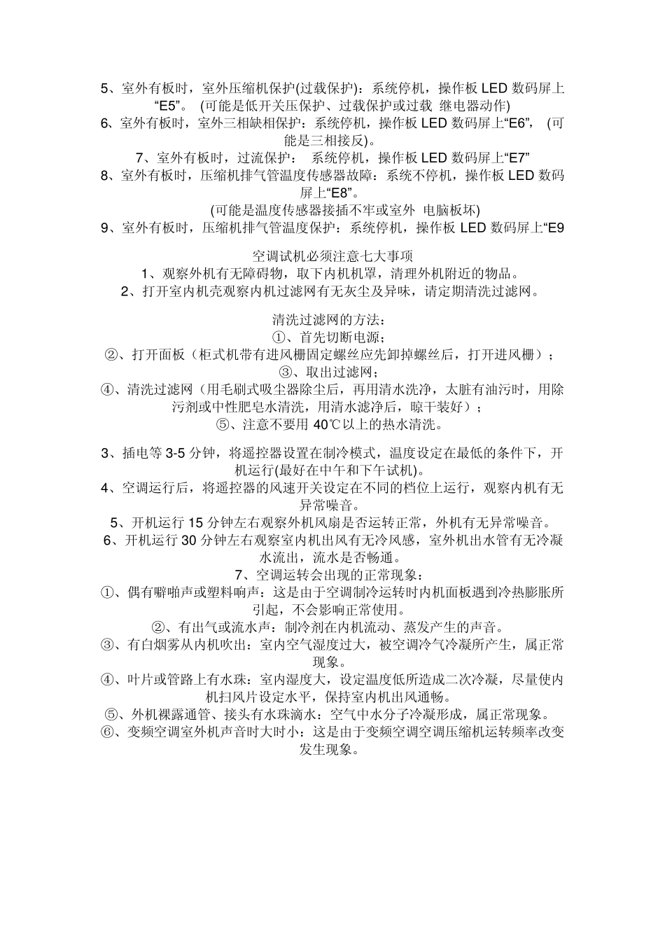 空调故障代码大全_第3页