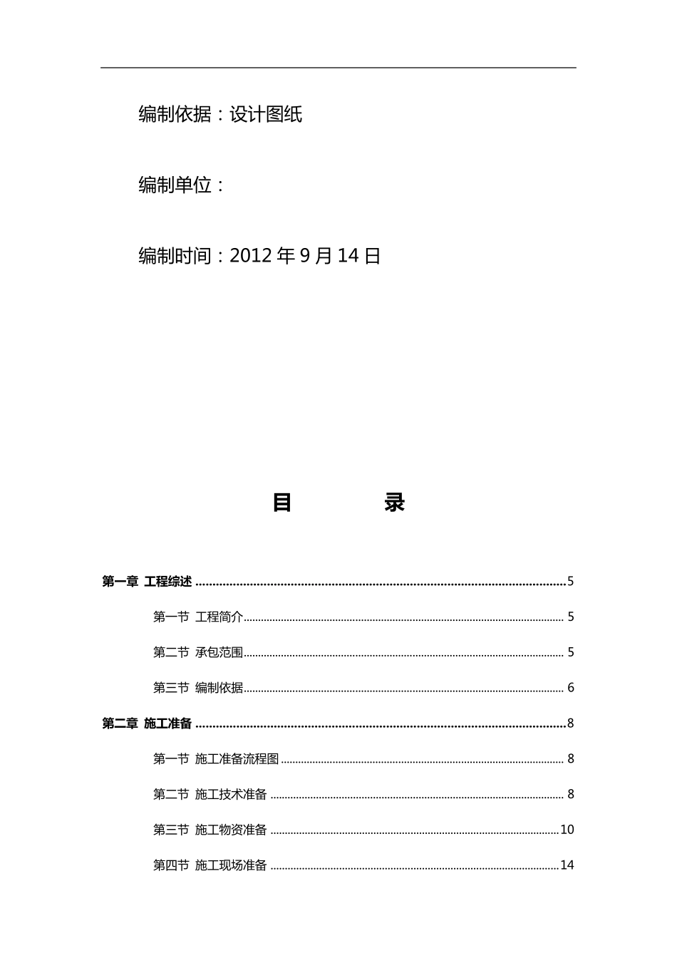 空调改造施工组织方案_第2页