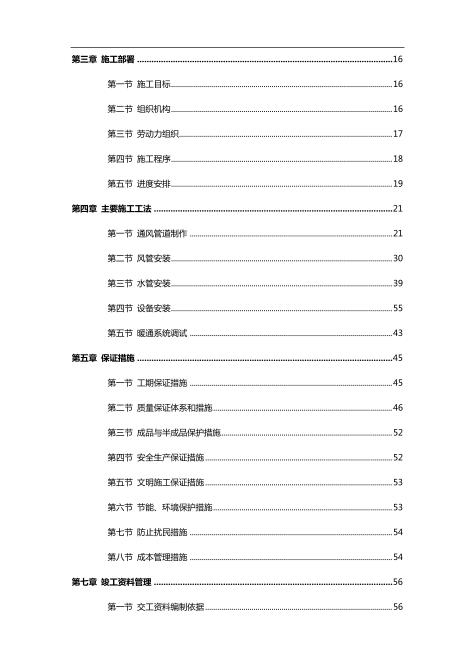 空调改造施工组织方案_第3页
