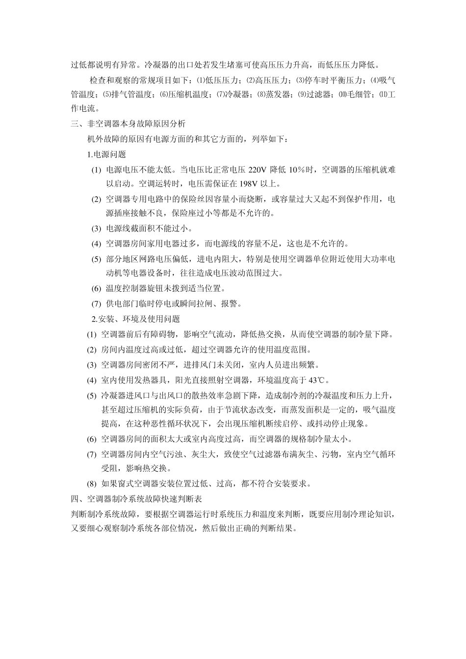 空调故障分析和解决_第2页