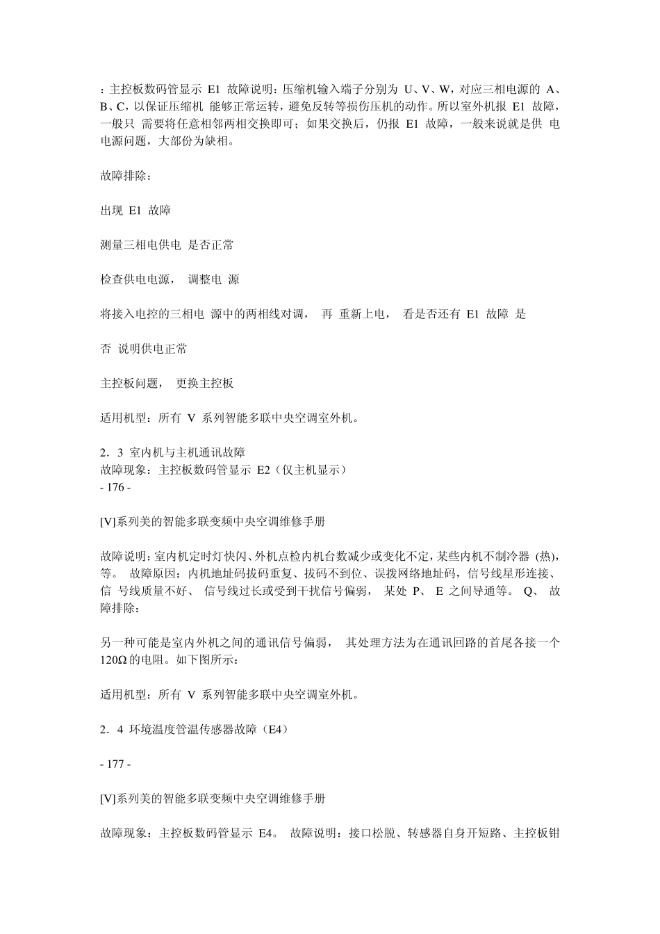 空调故障说明_第1页