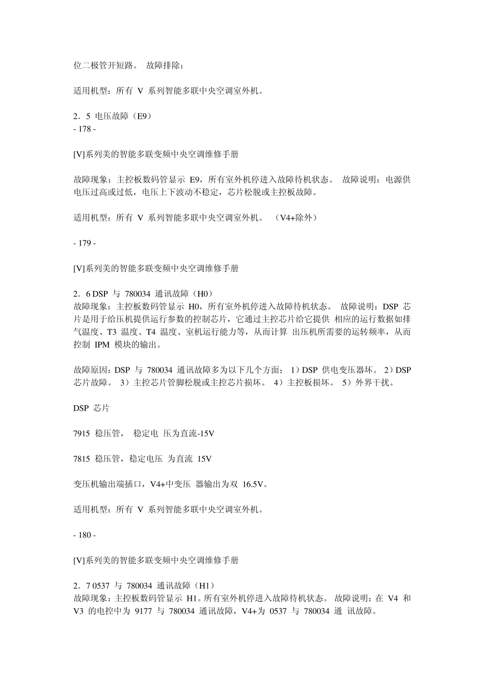 空调故障说明_第2页