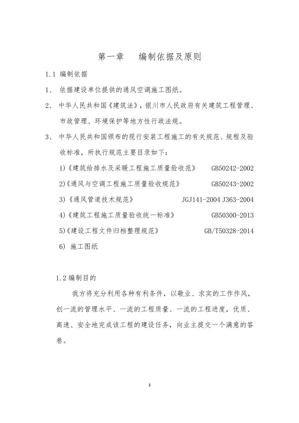 空调新风施工方案_第3页