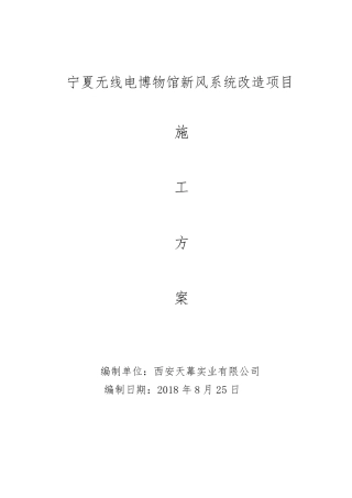 空调新风施工方案