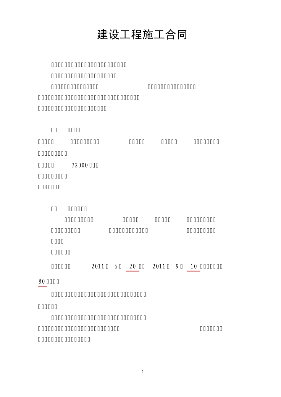 空调施工合同1_第2页