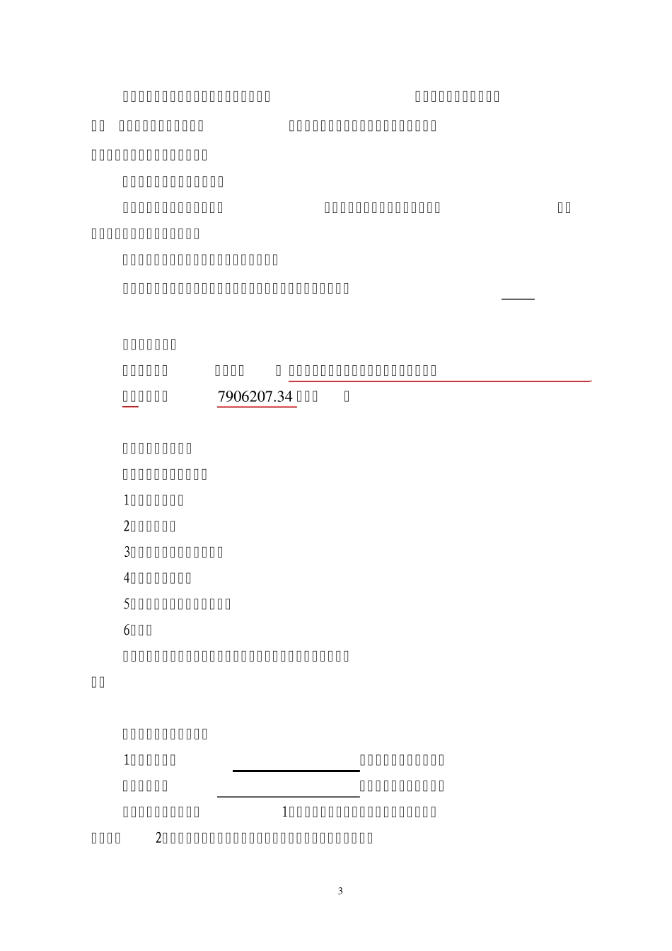 空调施工合同1_第3页