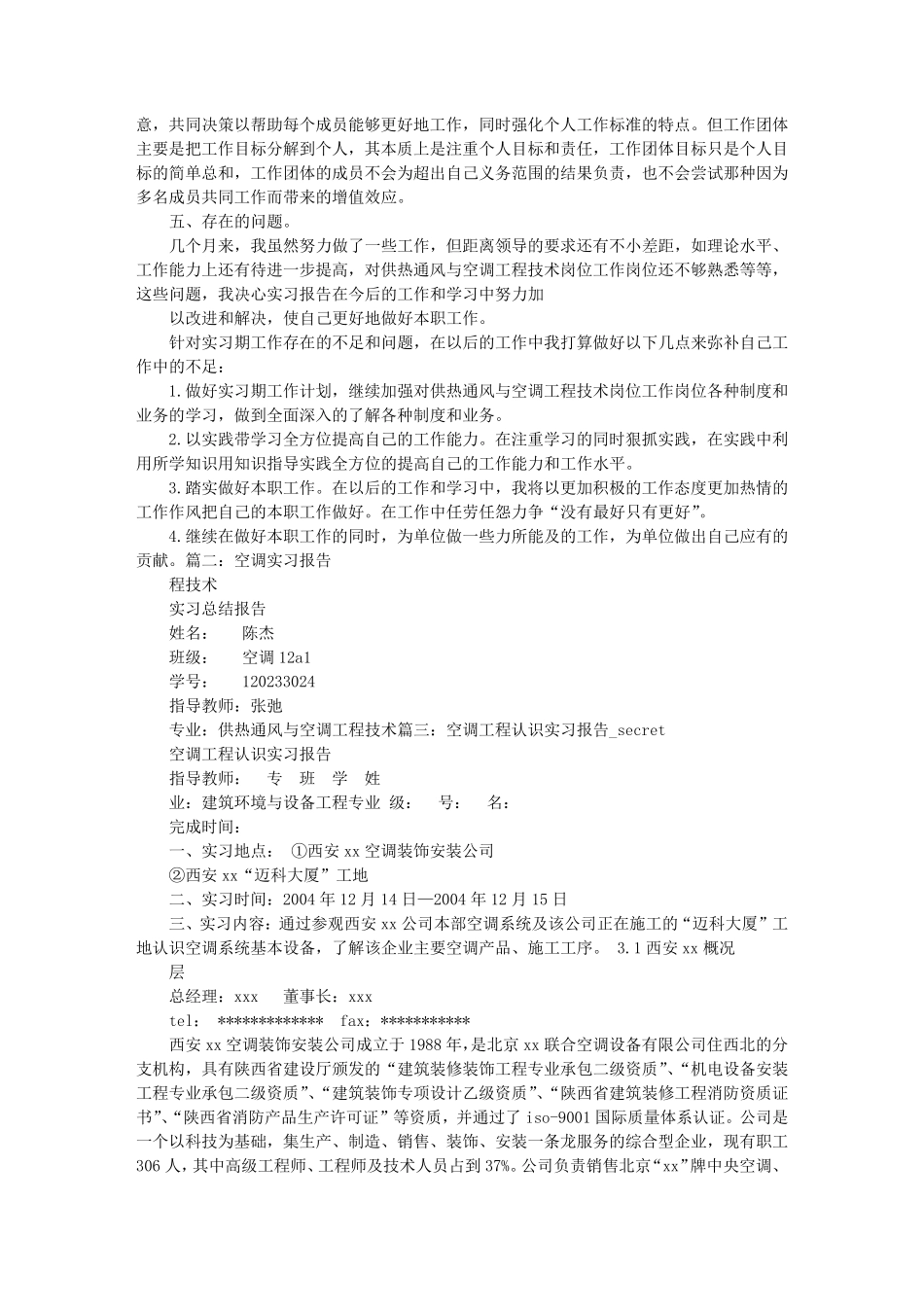 空调施工实习心得体会_第2页