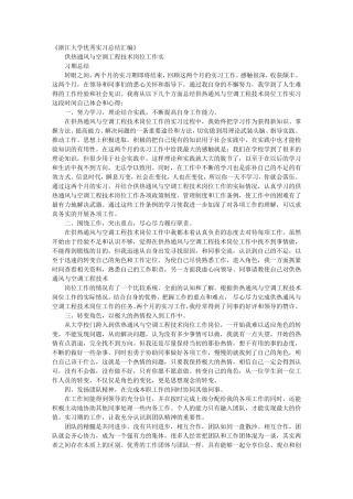 空调施工实习心得体会