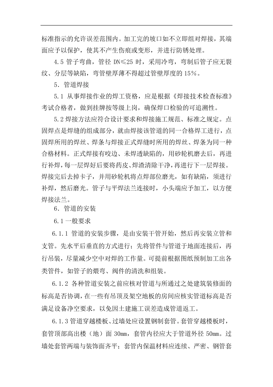 空调施工方案_第2页