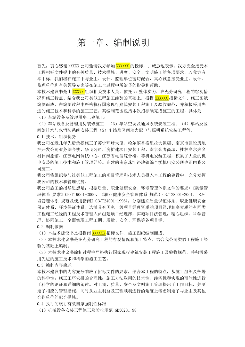 空调施工方案详细_第1页