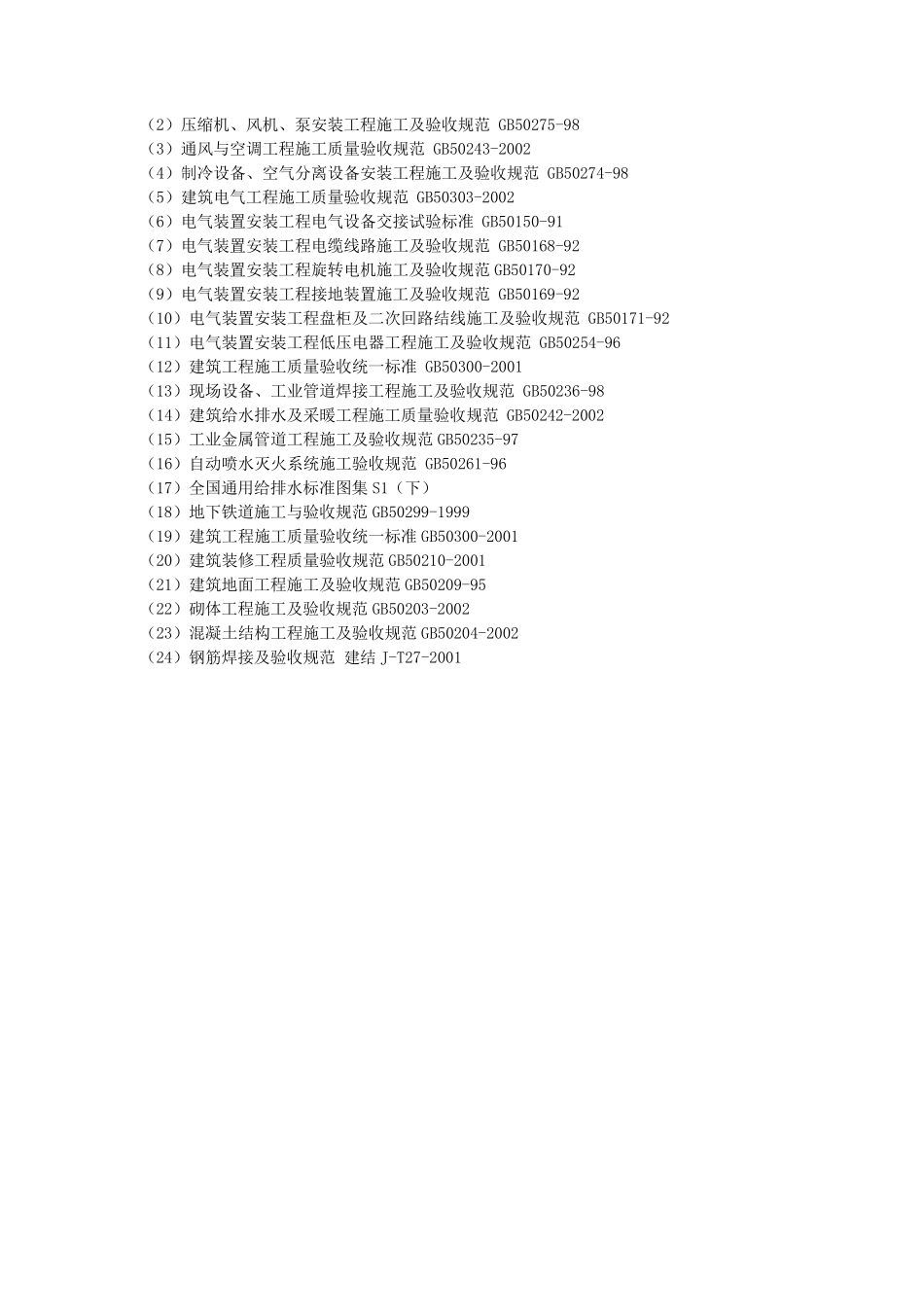 空调施工方案详细_第2页