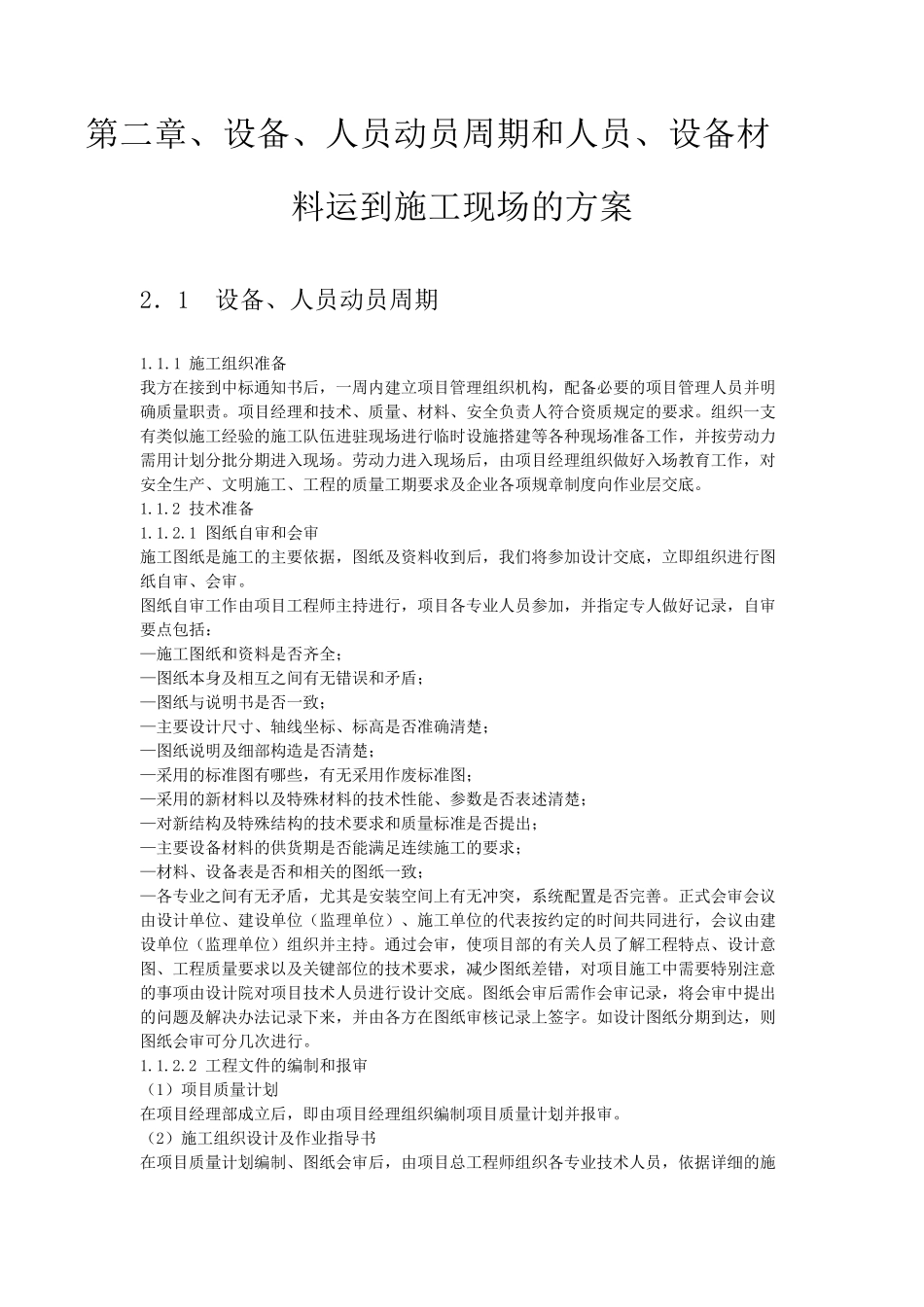 空调施工方案详细_第3页