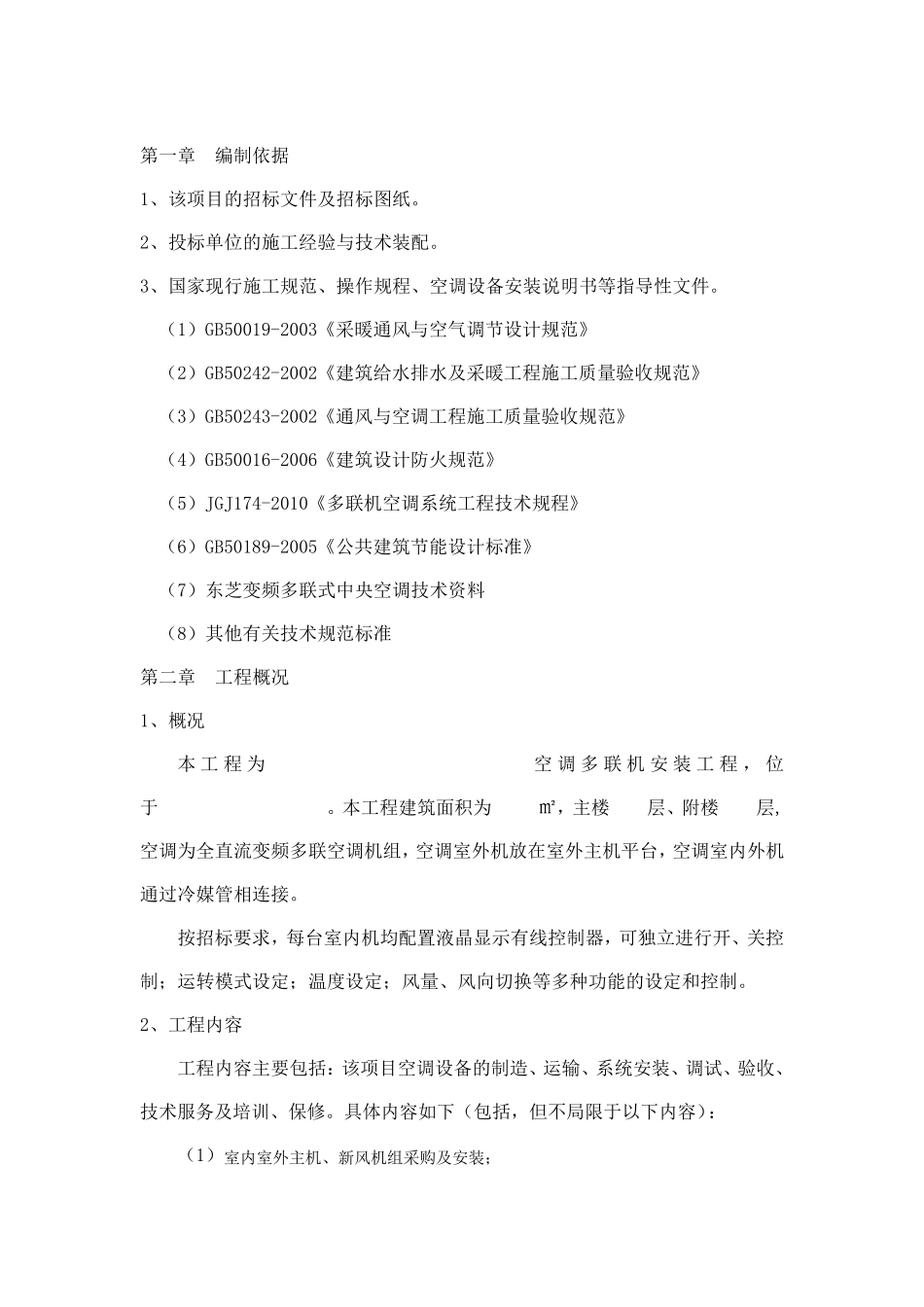 空调施工组织设计_第2页