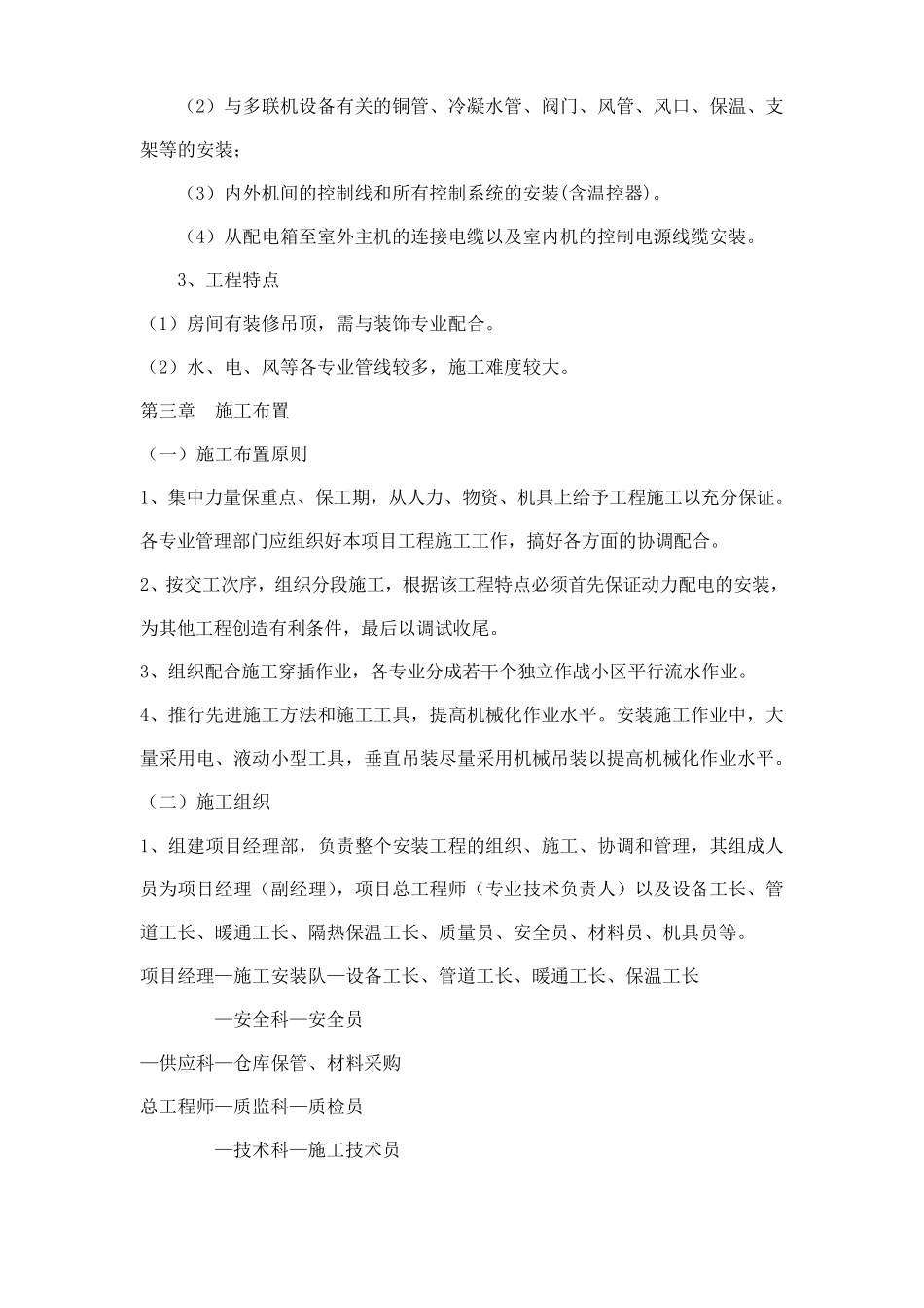 空调施工组织设计_第3页