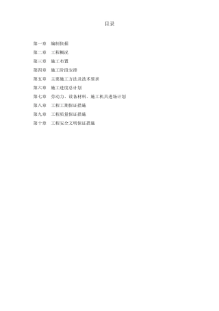 空调施工组织设计