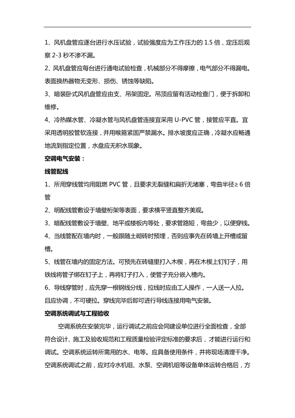 空调施工组织设计方案_第3页