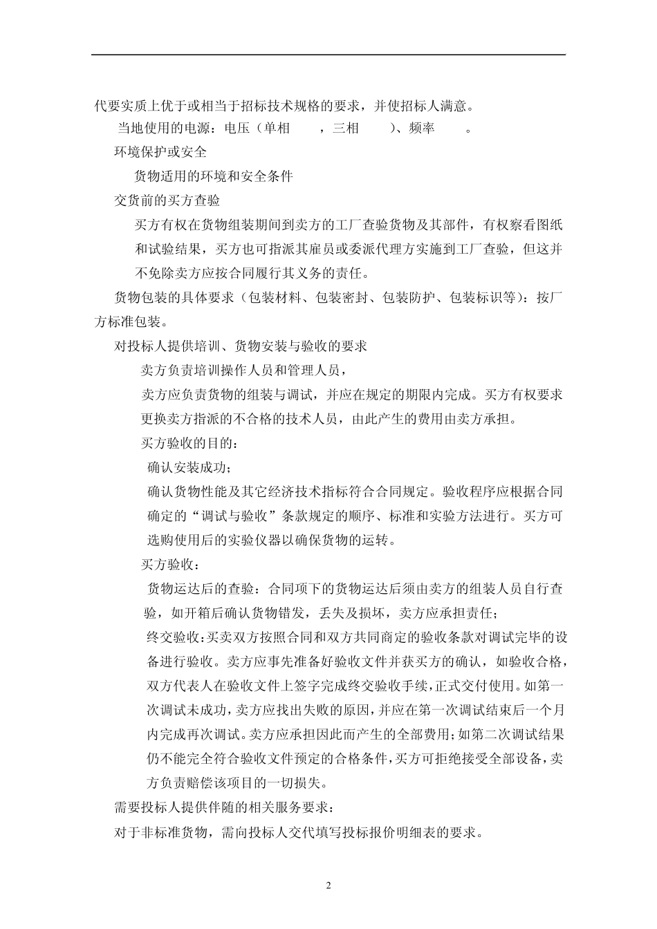 空调末端招标技术要求_第2页