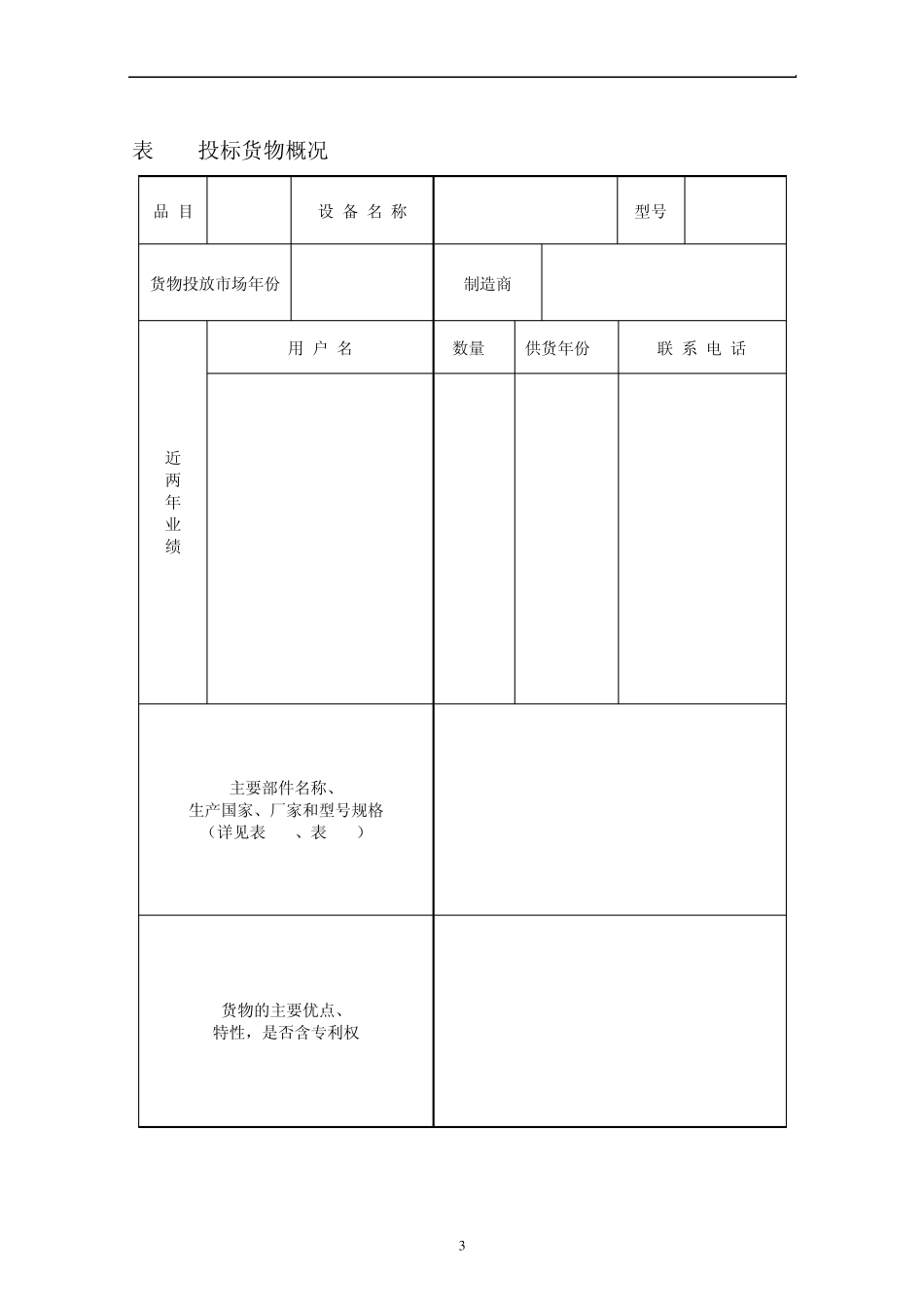 空调末端招标技术要求_第3页