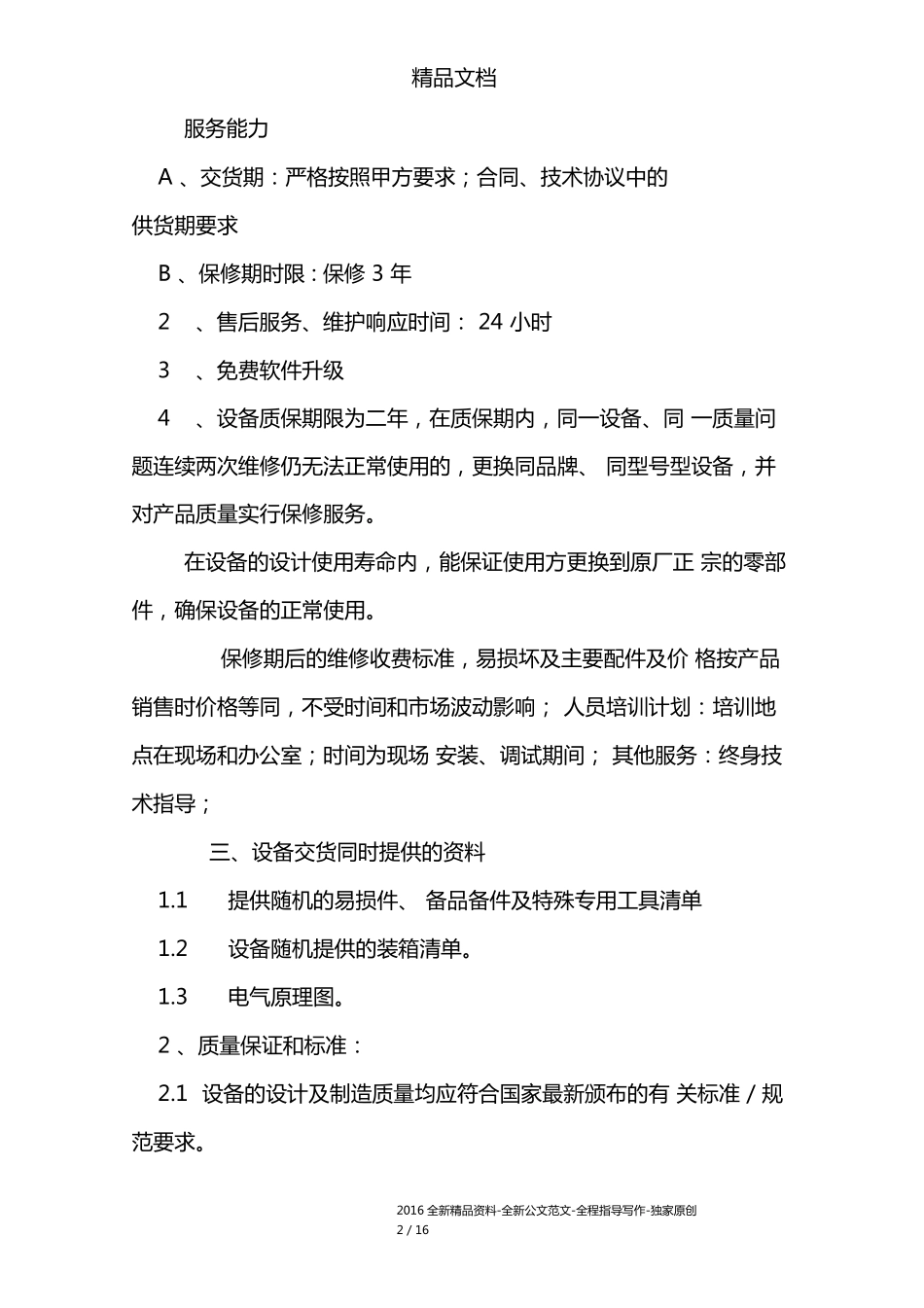 空调服务承诺书_第2页